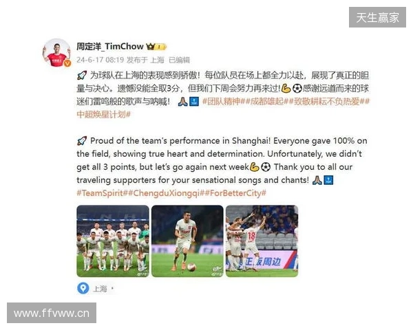 周定洋：很遗憾今天没能带回3分，但向所有人展现了成都精神